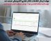 گروه مالی و مالیاتی فرابین-تمدید مهلت ارسال دفاتر الکترونیکی